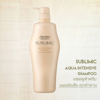 SHISEIDO SUBLIMIC AQUA INTENSIVE SHAMPOO 500ML. (แชมพูสำหรับผมแห้งเสีย)