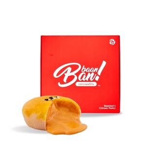 Baanbanfoods-ขนมเปี๊ยะลาวาไส้ไข่เค็มลาวา