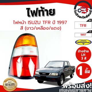 ไฟท้าย อีซูซุ ทีเอฟอาร์ ปี 1997 3 สี ขาว,เหลือง,แดง  ISUZU TFR 1997 โกดังอะไหล่ยนต์ อะไหล่ยนต์ รถยนต์