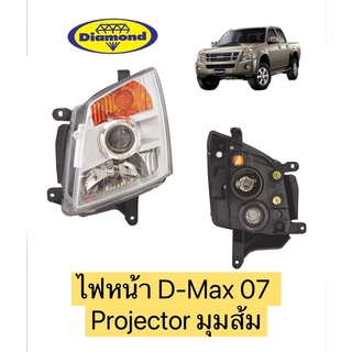 ไฟหน้า D-Max 2007 Projector มุมส้ม (ไม่รวมขั้ว) รุ่นโปรเจ็คเตอร์ ดีแม็ก