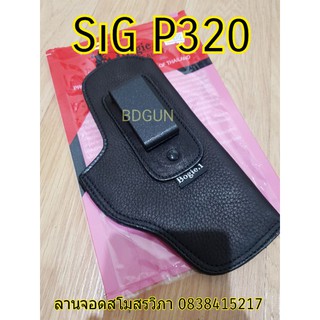 พกในหนังแท้SIGp320ข้างในซับกำมหยี(Bogie1)ซ.ข.แจ้งในแชท