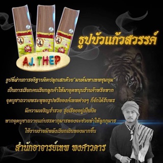 ธูปบัวแก้วสวรรค์ - อาจารย์เทพ พงศาวดาร