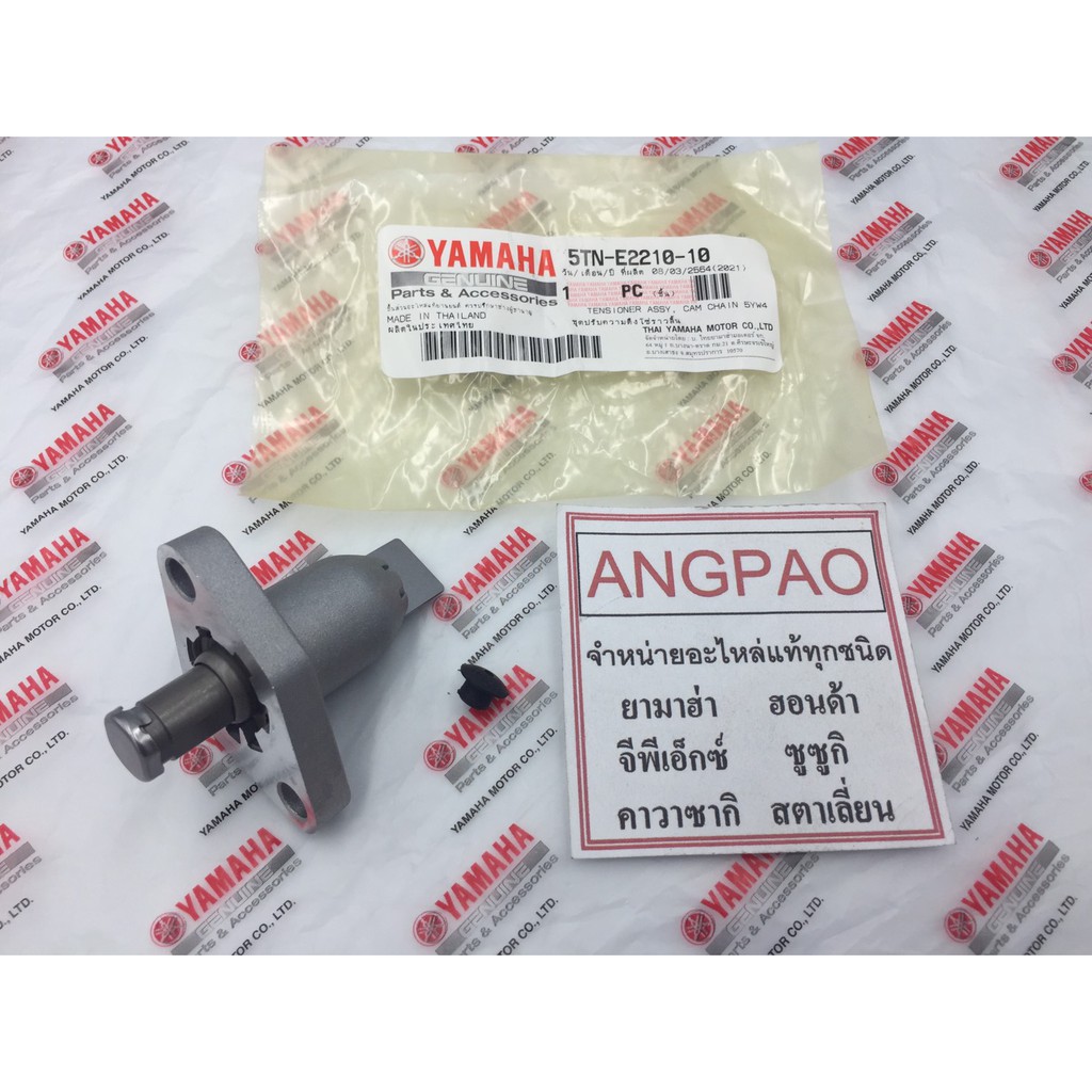 ตัวดันโซ่ แท้ศูนย์ SPARK NANO / SPARK RX /SPARK X(YAMAHA/ยามาฮ่า สปาร์ค นาโน/สปาร์ค RX/สปาร์ค X)ชุดปรับความตึงโซ่ราวลิ้น