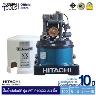 HITACHI WT-P100XX ปั๊มอัตโนมัติ(ถังกลม) 100W 3/4 นิ้ว รับประกันมอเตอร์ 10 ปี ** สั่งได้ออเดอร์ที่ละ 1 ตัว | MODERNTOOLS OFFICIAL