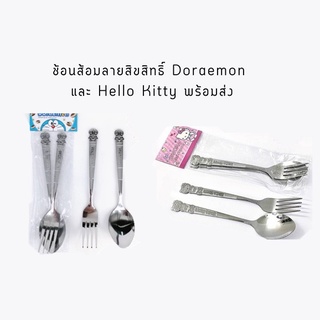 ช้อนส้อมลายสิขสิทธิ์ Doraemon และ Hello Kitty พร้อมส่ง