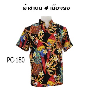 ⚡ ส่งฟรี⚡เสื้อเชิ้ตแขนสั้น งานต่อลาย Mr-Junkoผ้าซาติน นิ่มใส่สบายไม่ร้อนPC-180