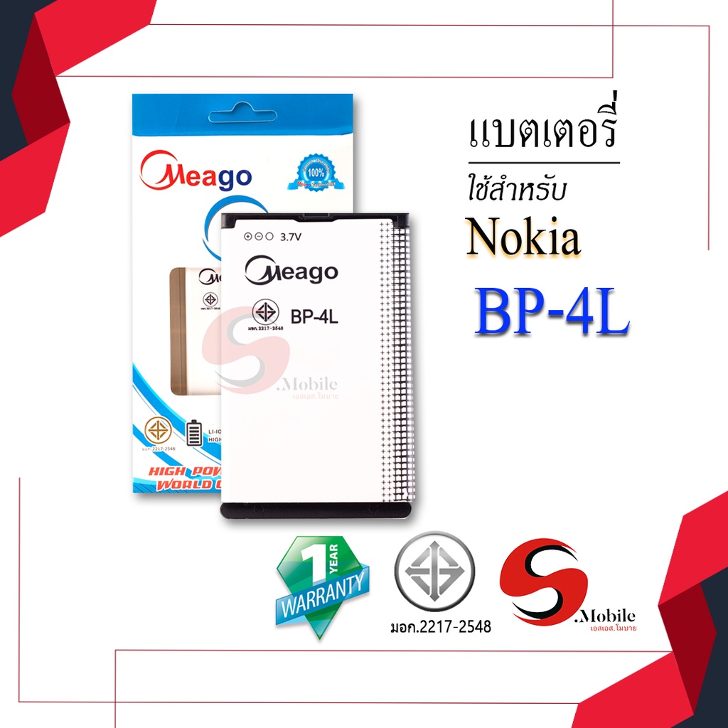 แบตสำหรับ Nokia 4L / BP-4L แบตโนเกีย สินค้ามีรับประกัน (ดูรหัสที่แบตลูกค้าก่อนสั่ง)