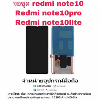 Lcd จอ จอชุด Xiaomi Redmi Note10 Note10pro Note10lite