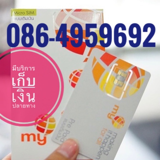 เบอร์มงคลMy Cat