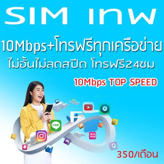 ดีแทคเน็ตแรง10Mbps ไม่อั้นไม่ลดสปีดไม่มีหมดเดือน350+โทรฟรีทุกค่ายไม่อั้นโปรนาน6เดือนใช้ฟรีเดือนแรกจ้า