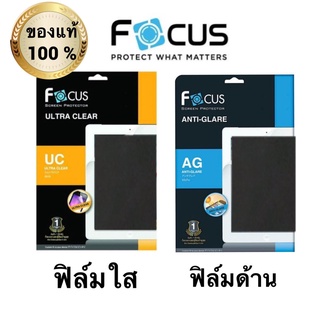 ฟิล์มใส ฟิล์มด้าน โฟกัส Focus แบบไม่ใช่กระจก ไอแพด Pad Air Pro mini ทุกรุ่น Mini 1/2/3/4/5/6 Pad 5/6/7/8/9 Pro11 Pro10.5