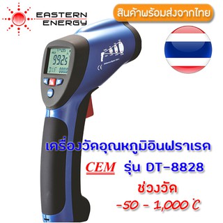 DT-8828 CEM เครื่องวัดอุณหภูมิอินฟราเรด High Temperature InfraRed Thermometer