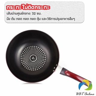 UBT กระทะเคลือบผงเพชร เส้นผ่านศูนย์กลาง 32cm  non-stick pan