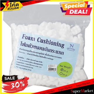 ✨โดนใจ✨ โฟมตัวหนอนกันกระแทก NYC 25 กรัม EPE FOAM CUSHIONING NYC 25G วัสดุห่อหุ้ม