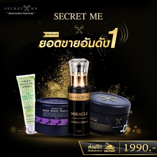 Secret me เซต x4 (ไม่มีขวดปั๊ม) ของแท้ รับตรงจากบริษัท ผิวอิ่มน้ำ มีออร่า  ลดรอยแตกลาย จัดส่งฟรี!!!