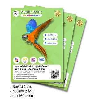 กระดาษโฟโต้อิงค์เจ็ท ✅ผิวมัน&กันน้ำทั้ง 2 ด้าน✅หนา 120/160/200/260/300 แกรม / INKJET GLOSSY PHOTO PAPER A4
