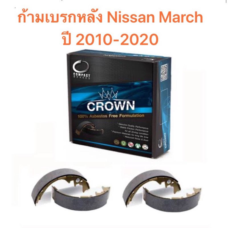 ก้ามเบรกหลัง Compact crown สำหรับรถ Nissan March ปี 2010-2020  <ส่งฟรี มีของพร้อมส่ง>