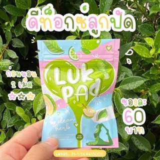 LUK PAD ลูกปัด #คลีนดีท๊อกซ์​ ดีท็อกซ์​ สลายพุง Clean Detox by Je Lukpad คลีนดีท็อกซ์ ลูกปัด Lukpad Detox [20 เม็ด]