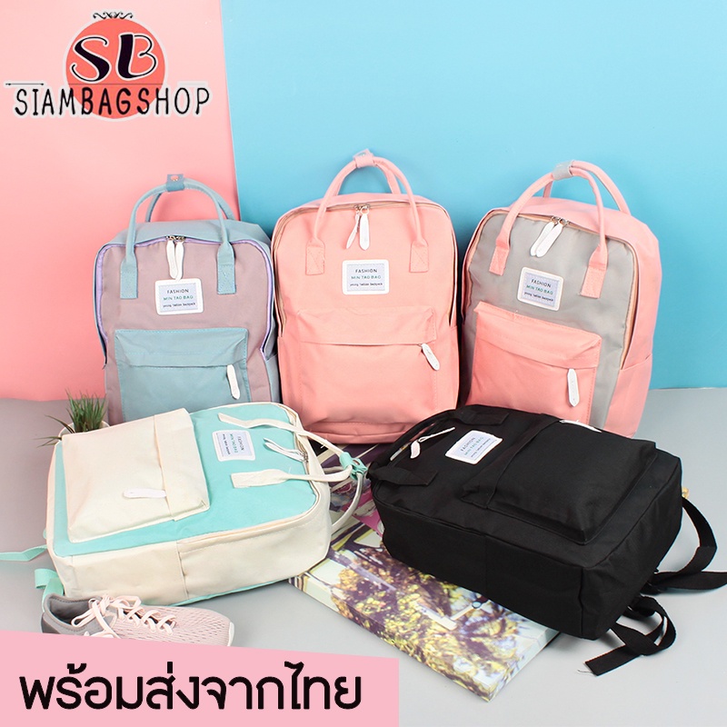 SIAMBAGSHOP(S956) 1กระเป๋าเป้แฟชั่นสีทรูโทน