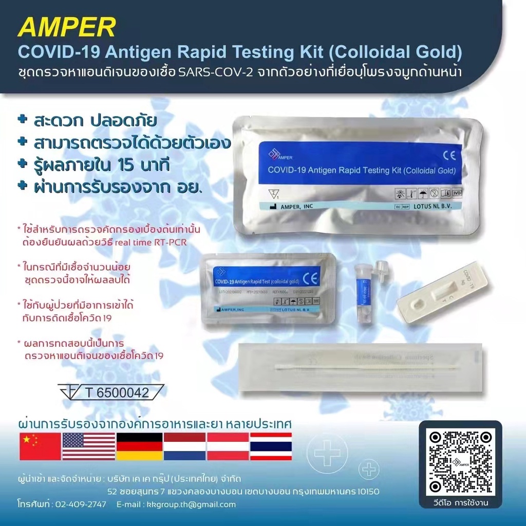 ชุดตรวจโควิด AMPER 10ชิ้น ชุดตรวจATK Covid-19 Antigen Rapid Testing Kit แบบแยงจมูก พร้อมส่ง