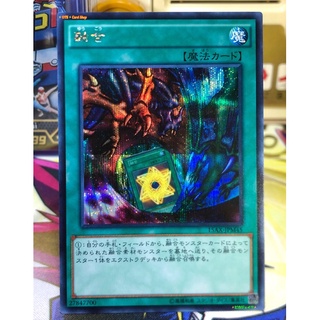 Yugioh OCG Japanese Edition Secret Rare Polymerization [Arternate Art/ AA]