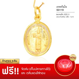 RarinGold-S0119-จี้เทพทันใจ-ขนาดเล็ก-จี้พระทองคำ1.5x2-ซม.