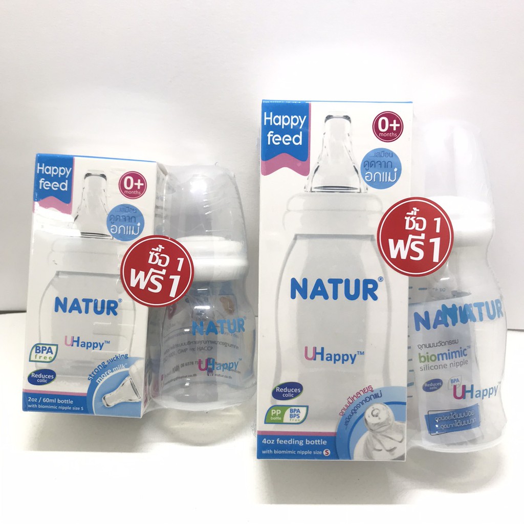 ซื้อ1ฟรี1**ขวดนม เนเจอร์ Uhappy คอแคบขวดนม(1แถม1)