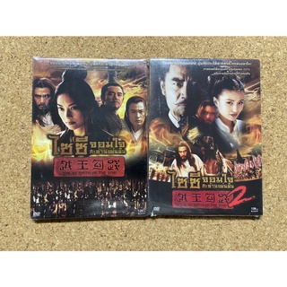 DVD ไซซี จอมใจสะท้านแผ่นดิน 1-2  The Re Birth Of The King