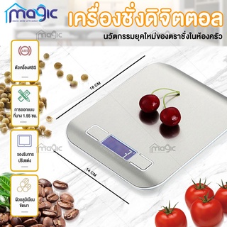 เครื่องชั่งน้ำหนักดิจิตอล LCD ชั่งตวงแป้ง เนย น้ำตาล ไว้ทำขนมเบเกอรี่ เนื้อสัตว์  เรียบง่ายทันสมัย ทนทาน ประหยัดพลังงาน