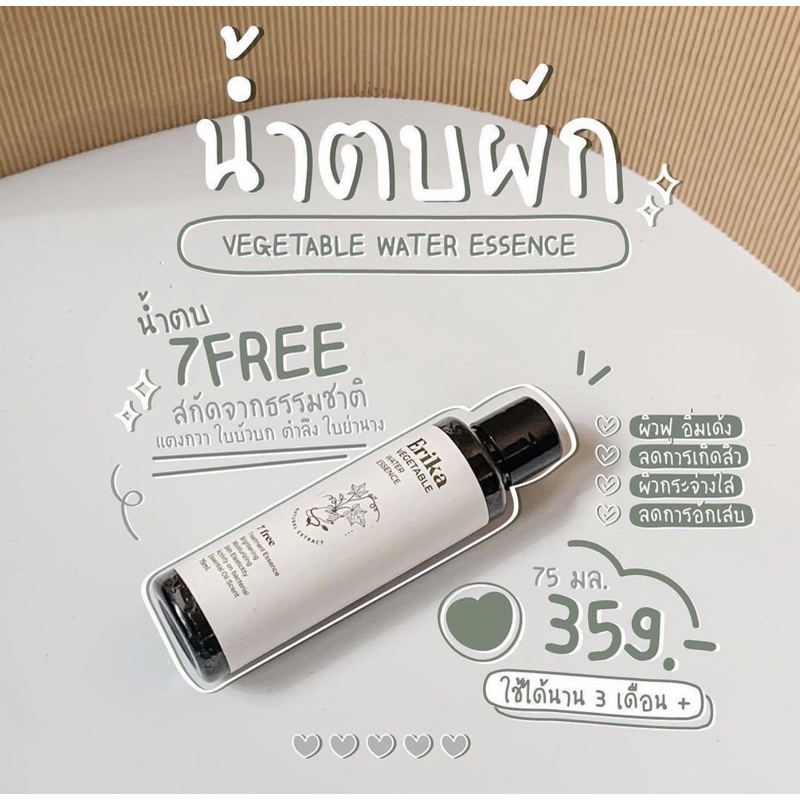 น้ำตบผัก เอริกะ | ERIKA ลดสิวผด ผิวแข็งแรง อิ่มฟู ปริมาณ 75ml EXP.2026