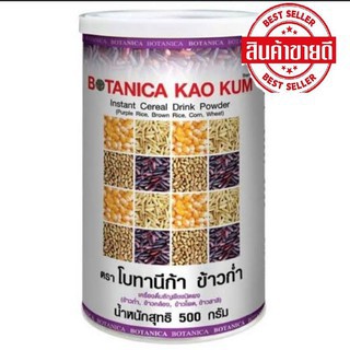 BOTANICA KAO KUM(โบทานิก้า ข้าวก่ำ)สูตรผสมข้าวเหนียวก่ำงอก ข้าวกล้องงอก