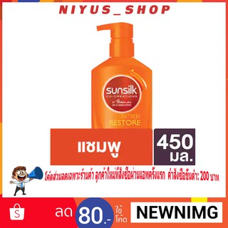 ซันซิล แดเมจ รีสโตร์ แชมพู 450 มล. Sunsilk Shampoo Damage Restore (450 Ml)