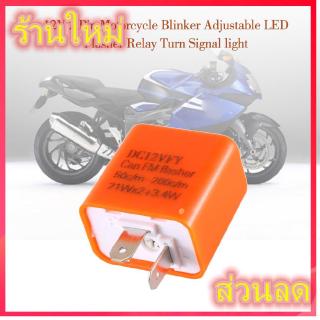 12 โวลต์ 2 ขารถจักรยานยนต์เลี้ยวปรับ LED F Lasher R Elay เลี้ยวแสง