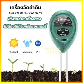 เครื่องวัดค่าดิน รุ่น 3IN1 TQ-95 กรด-ด่าง ความชื้น แสง (SOIL PH METER)