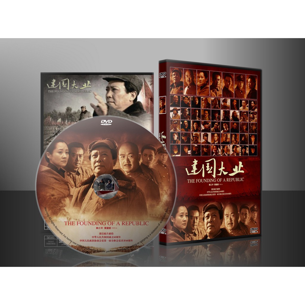 หนังจีน The Founding Of A Republic มังกรสร้างชาติ (พากษ์ไทย/จีน) DVD 1 แผ่น