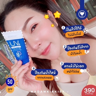 มาดามกิ๊กกี้ UV Acne Sunscreen SPF50PA+++ แอคเน่ ยูวี ซันสกรีน ครีมกันแดด MADAMKIKKIEY