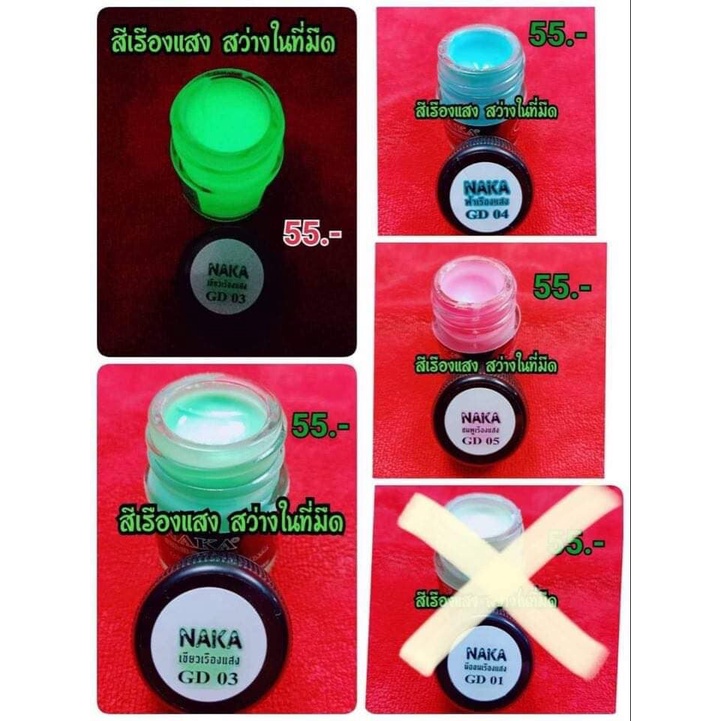 สีเรืองแสง (ใช้สำหรับลงงานหน้ากาก , งานลายเลเซอร์ , งานเลี่ยมพระ)