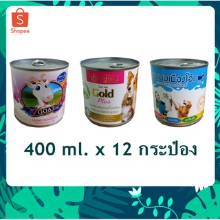 12 กระป๋อง นมแพะ สเตอริไลส์ สุนัข แมว สัตว์เลี้ยง 400ml