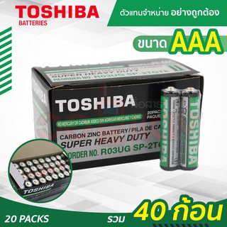 Toshiba ถ่าน AAA  Pack 40 ก้อน 1 กล่อง ของแท้จากโรงงาน ถ่านToshiba