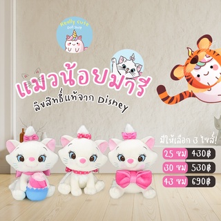 ReallyCute (พร้อมส่ง) ตุ๊กตา แมวมารี Marie Cat (OT)