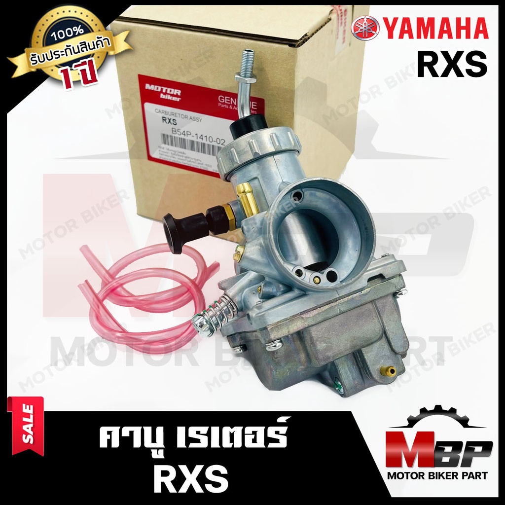 คาบู สำหรับ YAMAHA RXS - ยามาฮ่า อาร์เอ็กเอส **รับประกันสินค้า1ปี** คาร์บูเรเตอร์งานคุณภาพโรงงานเกรดเอ