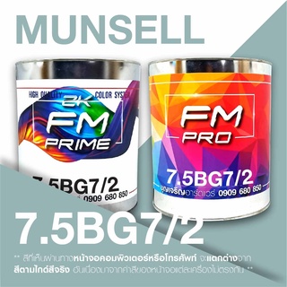 สี Munsell 7.5BG7/2 , สี Munsell 7.5BG 7/2