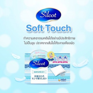 Silcot Soft Touch สำลี ซิลคอต ซอฟต์ ทัช #82 แผ่น 2 In 1