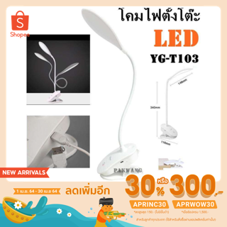  YAGE โคมไฟอ่านหนังสือ ถนอมสายตา ตั้งโต๊ะ แบตเตอรี่ในตัว สไตล์ โมเดิร์น รุ่น YG-T103 หลอดไฟ LED 18 ดวง