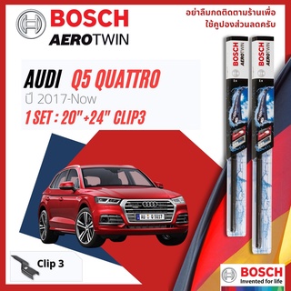 ใบปัดน้ำฝน BOSCH AEROTWIN PLUS คู่หน้า 20+24 Push3 Arm สำหรับ AUDI Q5 year 2017-NOW