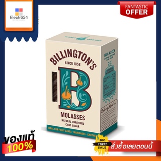 Billingtons Molasses Sugar 500g บิลลิงตัน น้ำตาลทรายแดง โมลาส 500 กรัม