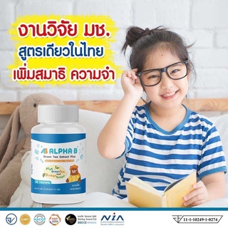 Alpha-B ผลิตภัณฑ์บำรุงสมอง