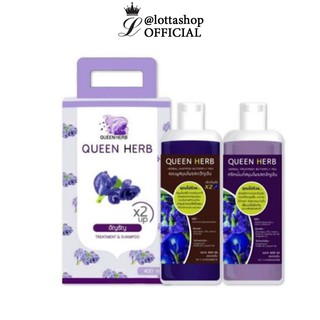 Queen Herb ควีน เฮิร์บ ชุดแชมพูสมุนไพร แชมพูอัญชัน &amp; ทรีทเมนท์อัญชัน @lottashop