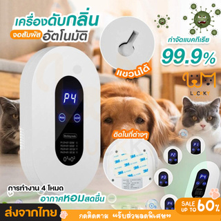 พร้อมส่ง ✅ Air Purifier เครื่องฟอกอากาศ เครื่องกำจัดกลิ่น ฟอกอากาศ ขจัดกลิ่น ลดเชื้อแบคทีเรีย เครื่องลดกลิ่นฉี่