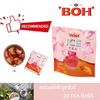 (อร่อยมาก) Boh Ice Tea Peach 290g ชาพีช ชงดื่มได้ในน้ำเย็น ดื่มแล้วสดชื่น